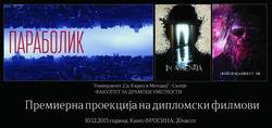 Проекција на дипломски филмови - 2013